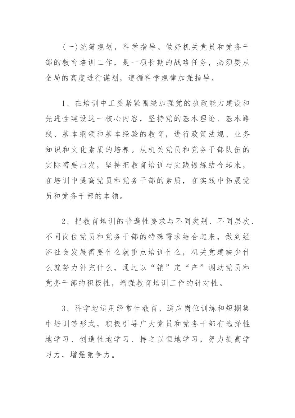 组织部2020年干部教育培训工作条例贯彻情况自查报告.docx_第2页