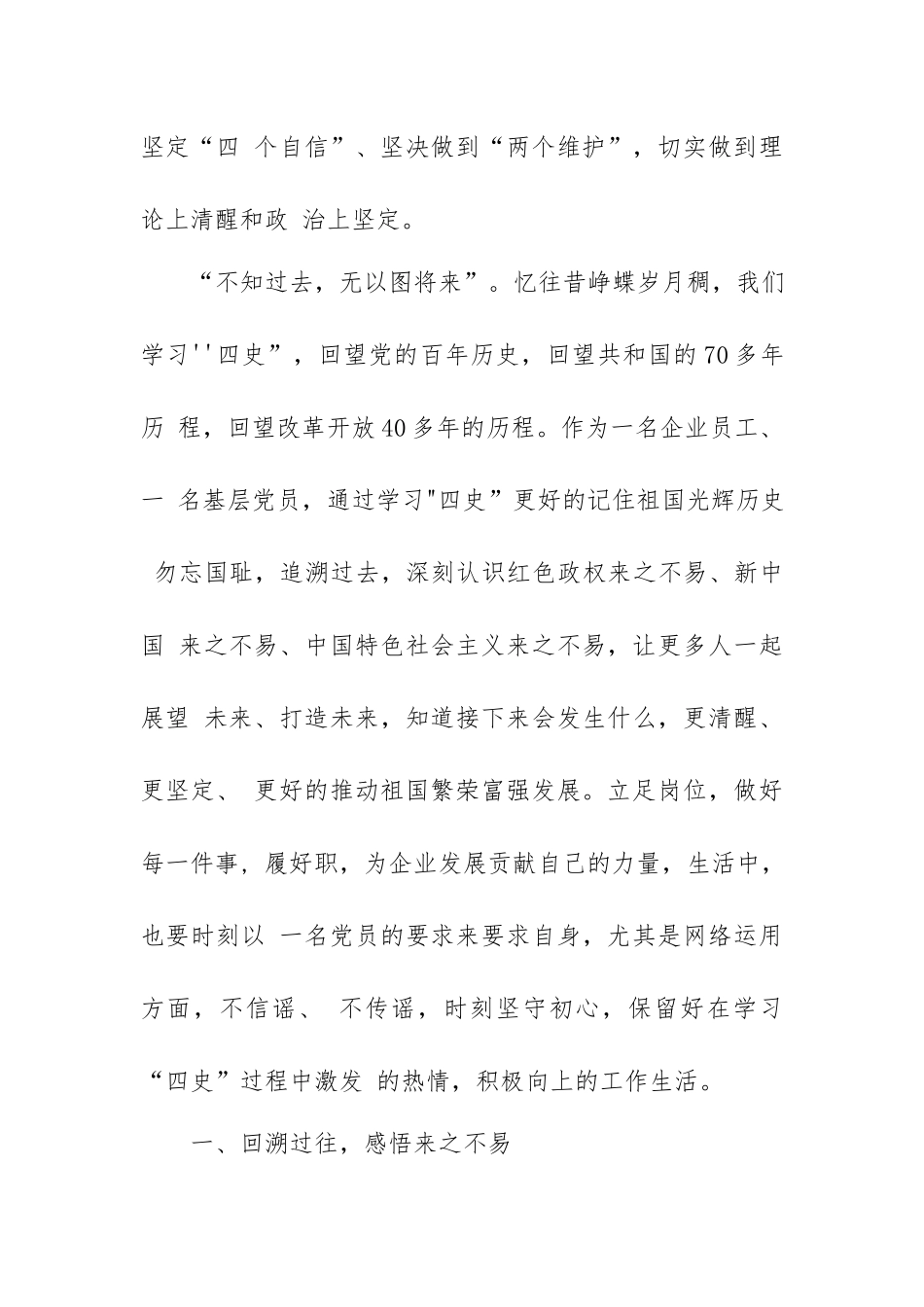 最新10篇2020年党支部书记基层党员干部学习“四史”心得体会发言.docx_第3页