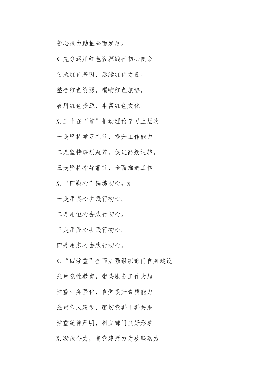 党建工作材料写作标题提纲2.docx_第2页