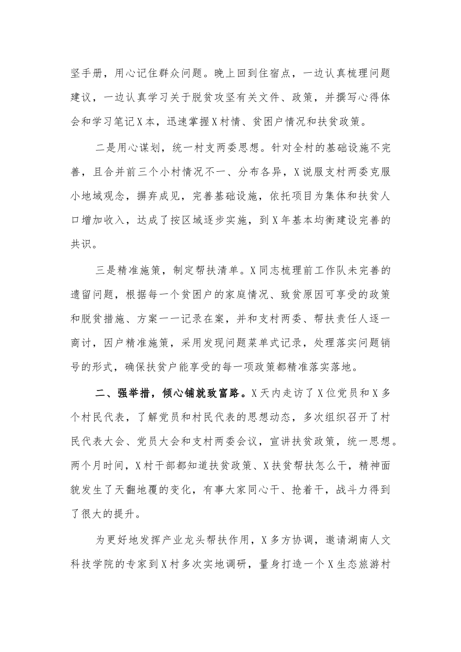 扶贫工作队长先进个人事迹材料三.docx_第2页
