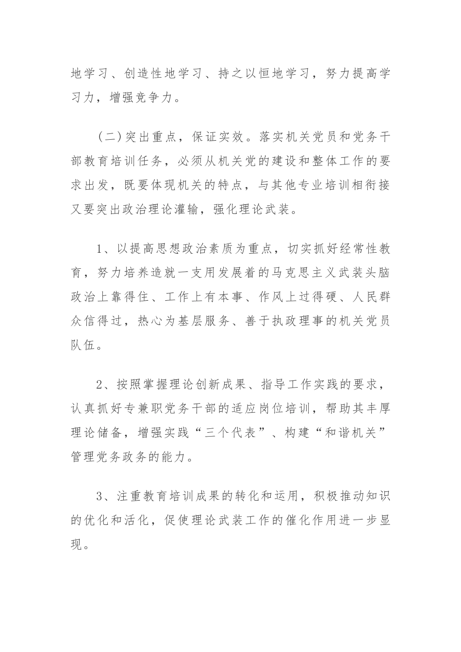 2篇组织部2020年《干部教育培训工作条例》贯彻情况自查报告.docx_第3页