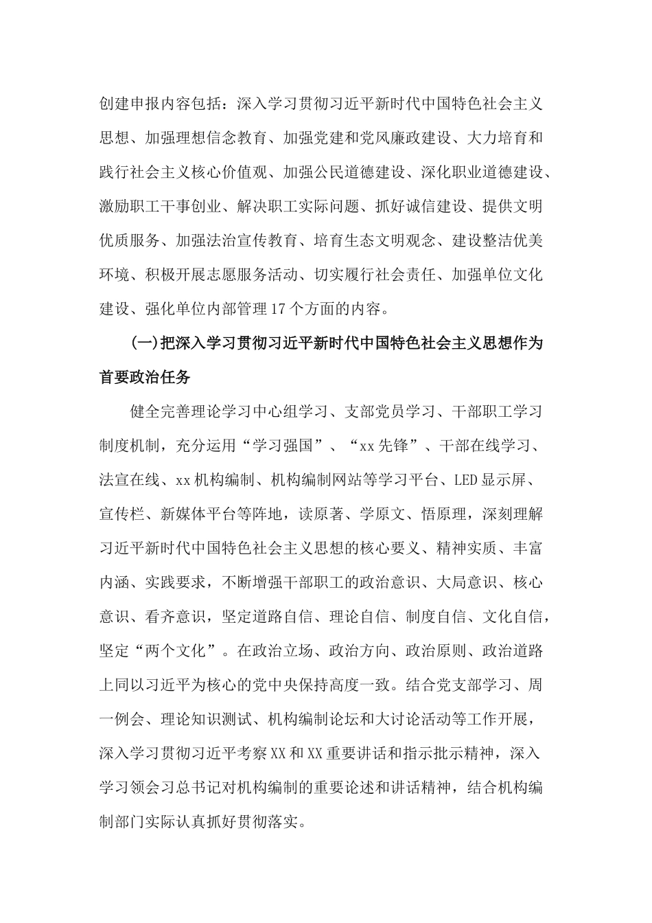2篇2020年精神文明创建工作要点.docx_第2页