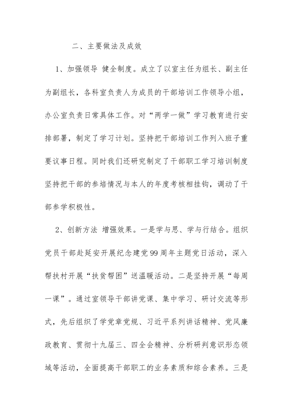 落实《干部教育培训工作条例》实施情况中期评估报告.docx_第3页