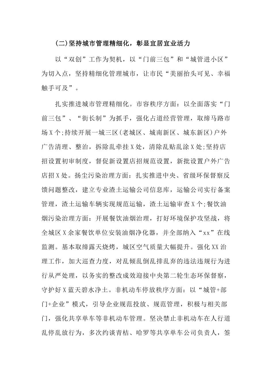 2篇城管执法局2020年上半年工作总结和下半年工作计划.docx_第3页