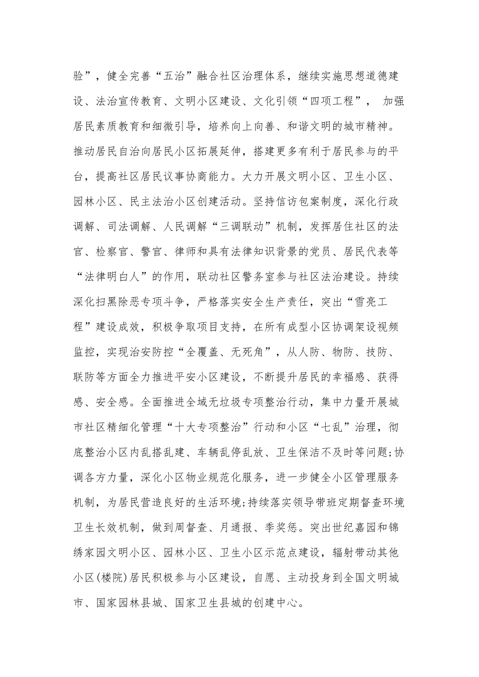 某社区管委会下半年工作计划范文稿.docx_第2页