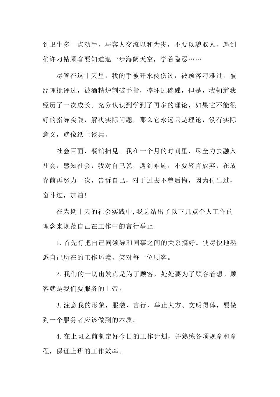 2篇2020年关于暑假社会实践报告工作总结.docx_第2页