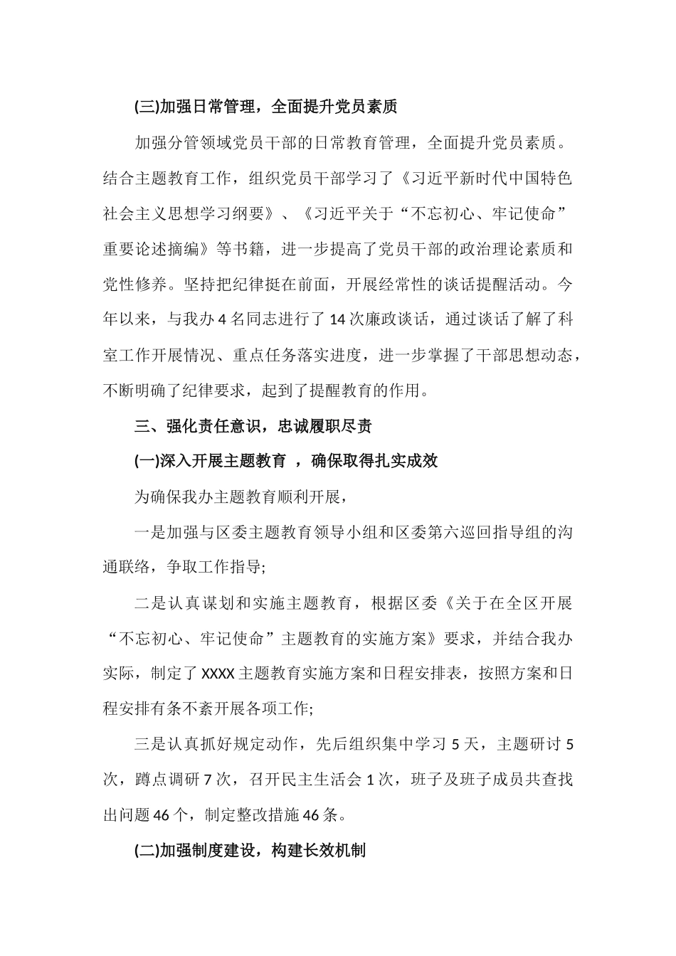 2篇关于2020年上半年落实从严治党主体责任情况总结.docx_第3页
