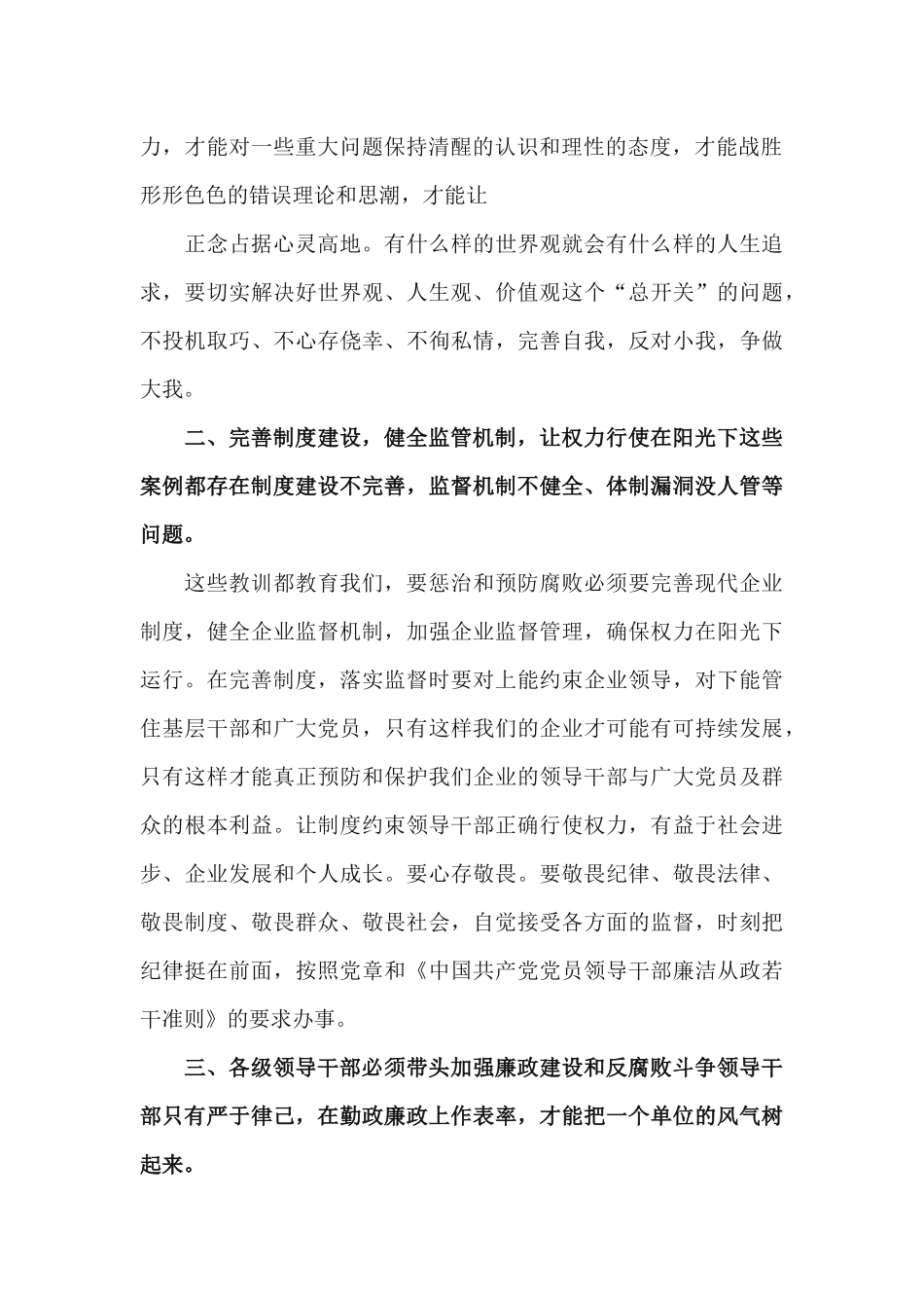 《领导干部违纪违法典型案例警示录》学习心得3篇　.docx_第2页