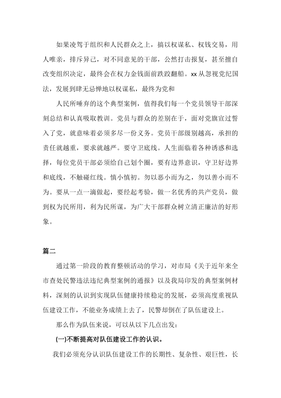 《领导干部违纪违法典型案例警示录》学习心得3篇　.docx_第3页