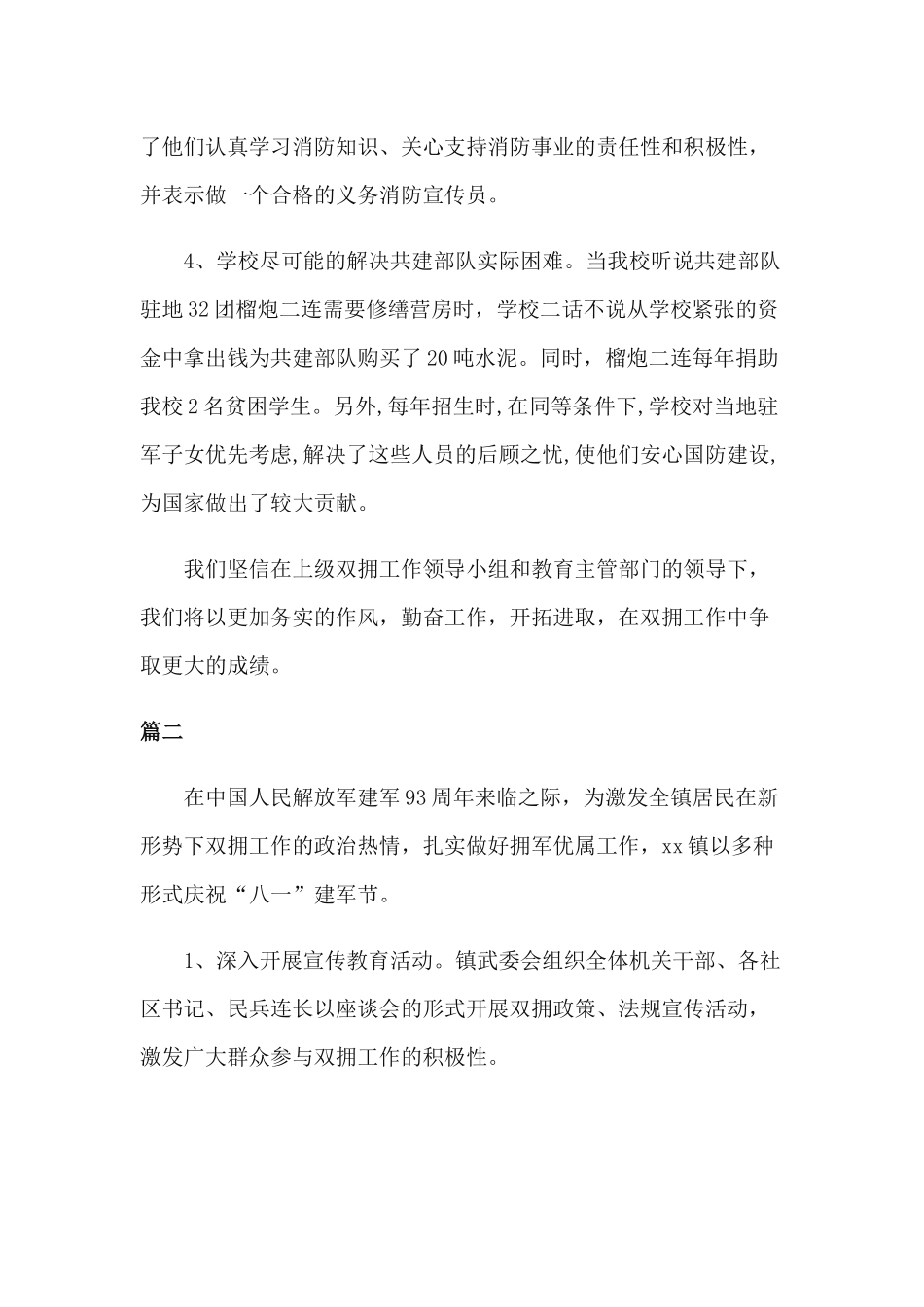 4篇2020年八一建军节的活动总结.docx_第3页