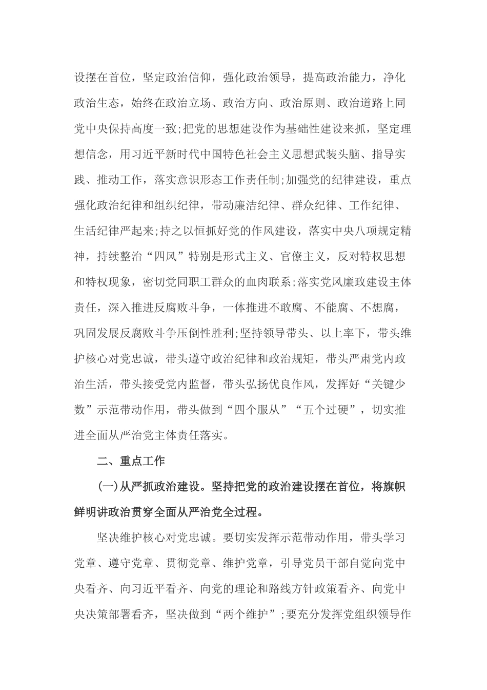 2篇党支部关于落实全面从严治党主体责任工作情况汇报.docx_第2页