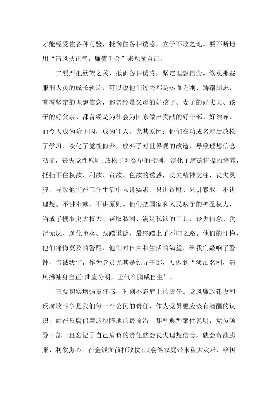 4篇2020年反腐倡廉”警示教育“心得体会.docx_第2页