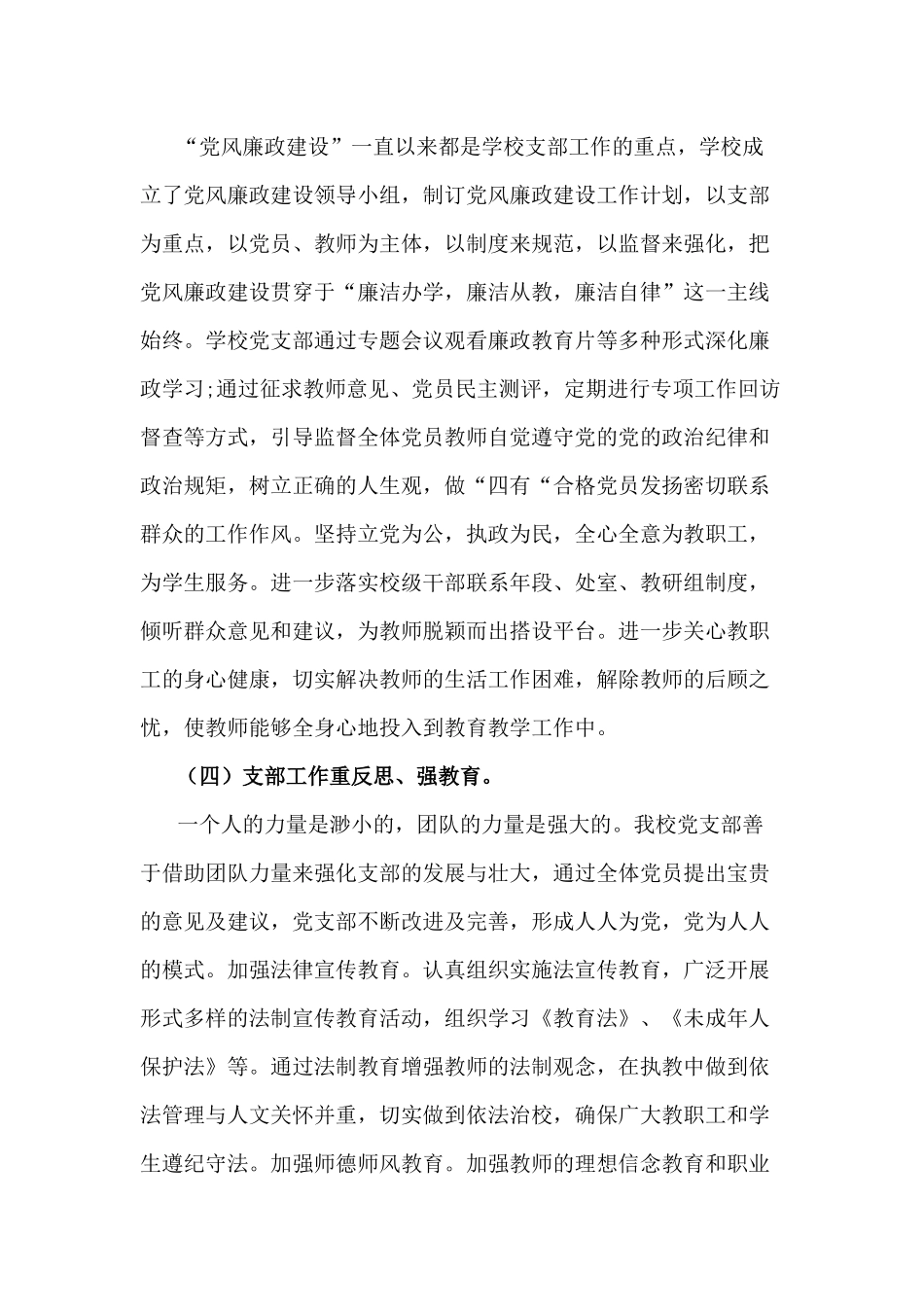 学校2020年党支部党建工作总结.docx_第3页