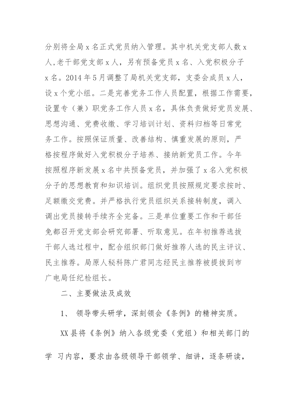 市农机局贯彻落实《干部教育培训工作条例》实施情况自查报告.docx_第2页