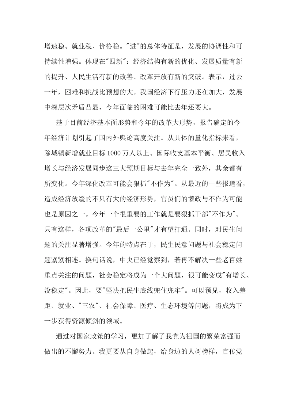 3篇预备党员第三季度思想汇报.docx_第3页