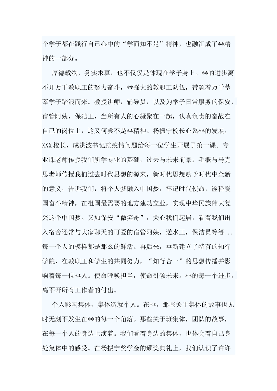 6篇我心中的大学精神校庆征文.docx_第2页