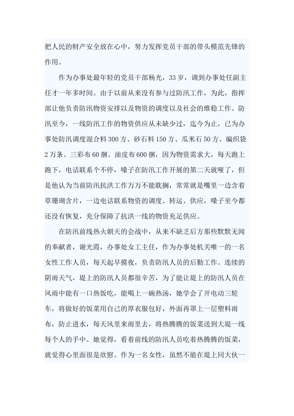 3篇防汛抗洪个人事迹材料.docx_第2页