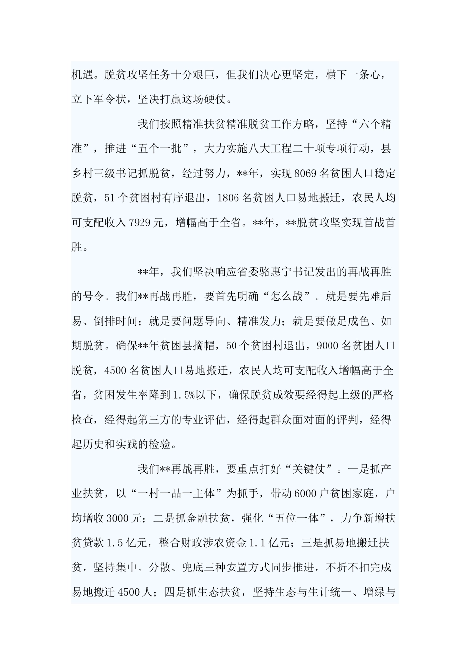3篇脱贫攻坚会议表态发言材料.docx_第3页