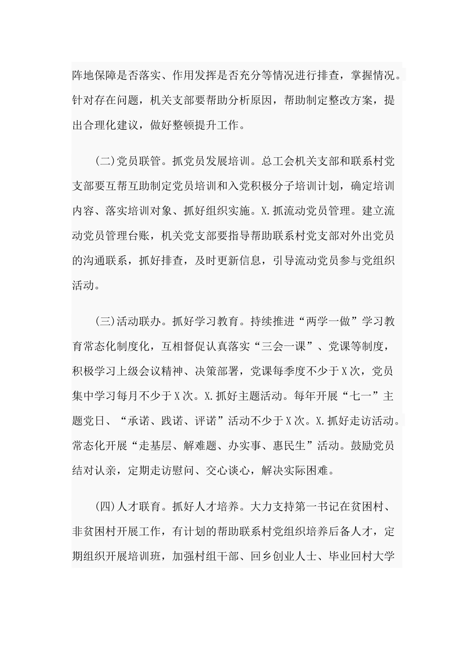3篇2020“城乡党建结对共建”活动实施方案.docx_第3页