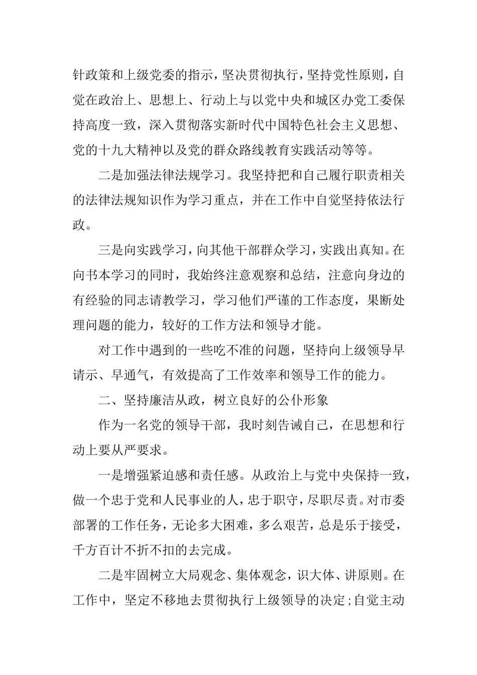 2020年村党支部书记述职报告4篇.doc_第2页