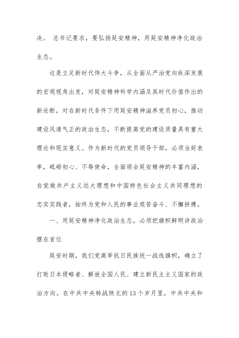 6篇2020-2021弘扬延安精神净化政治生态研讨发言心得体会收获感悟.docx_第2页