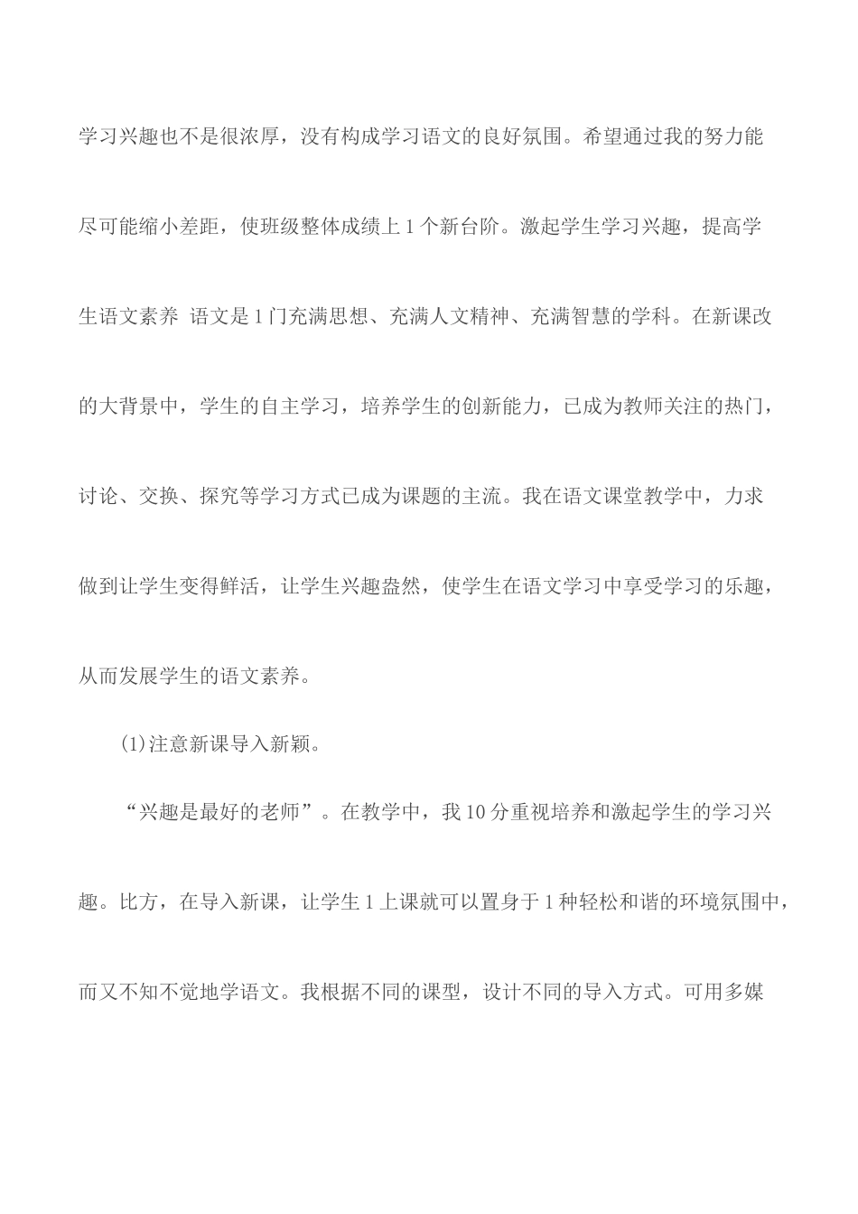 最新部编版三年级下册语文教学工作总结3篇.docx_第2页