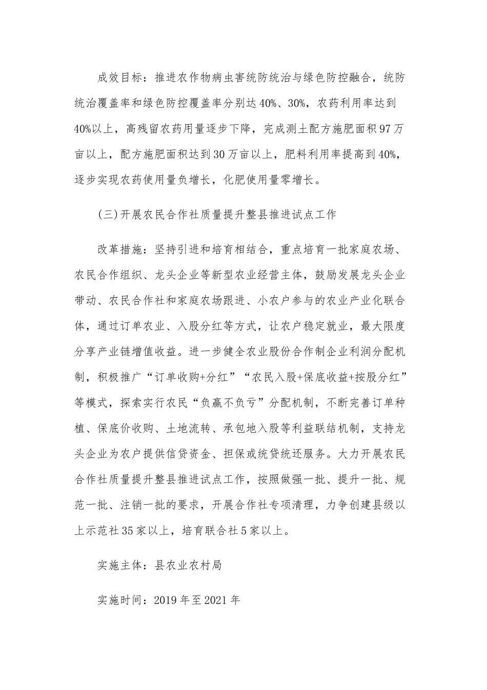 某农业农村局各项改革工作要点范文稿.docx_第3页