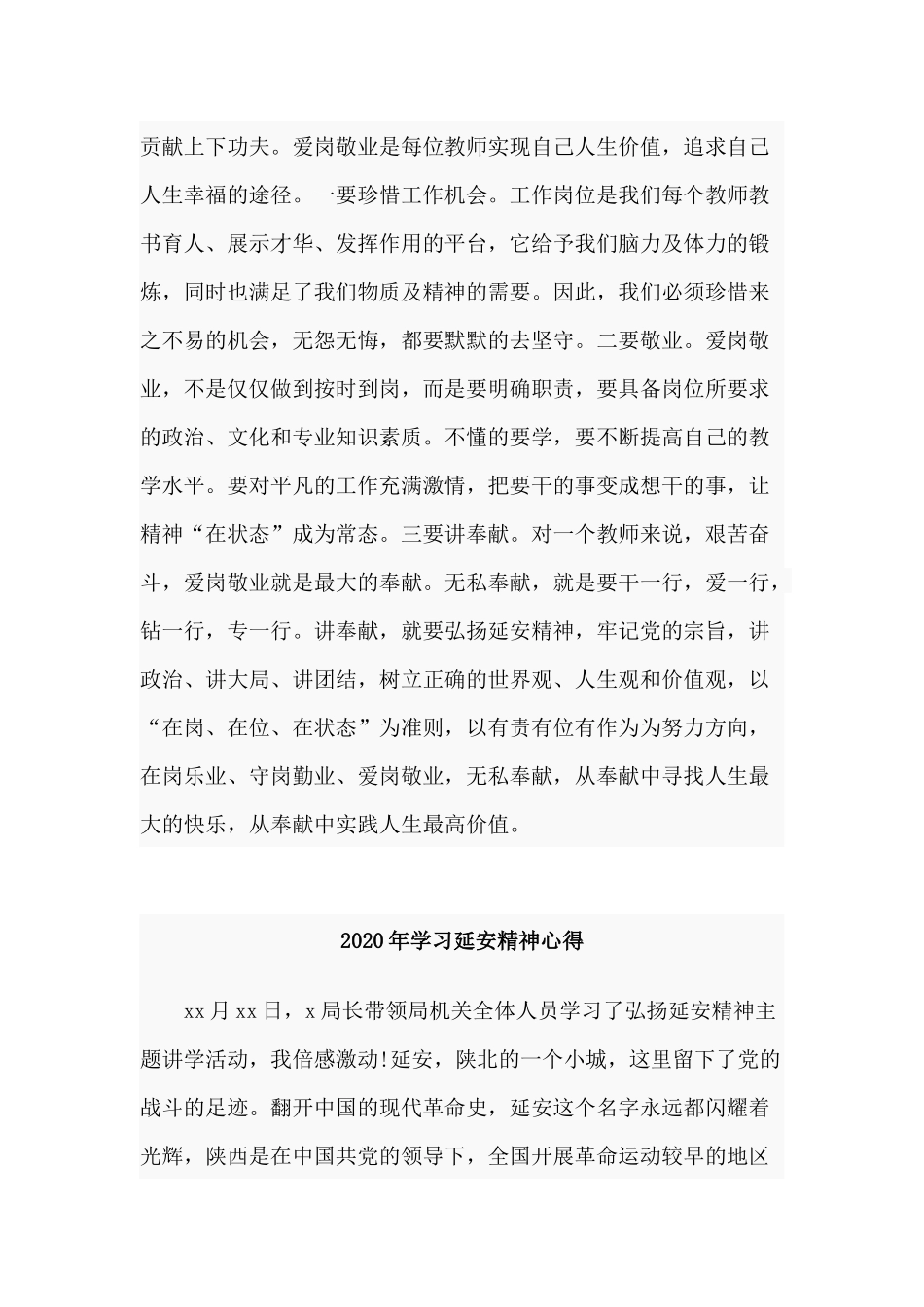 3篇2020年学习延安精神心得.docx_第2页