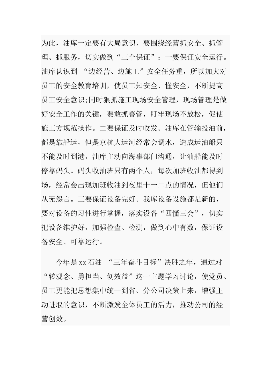 2020“转观念、勇担当、创效益”专题讨论心得体会范文三篇.docx_第3页