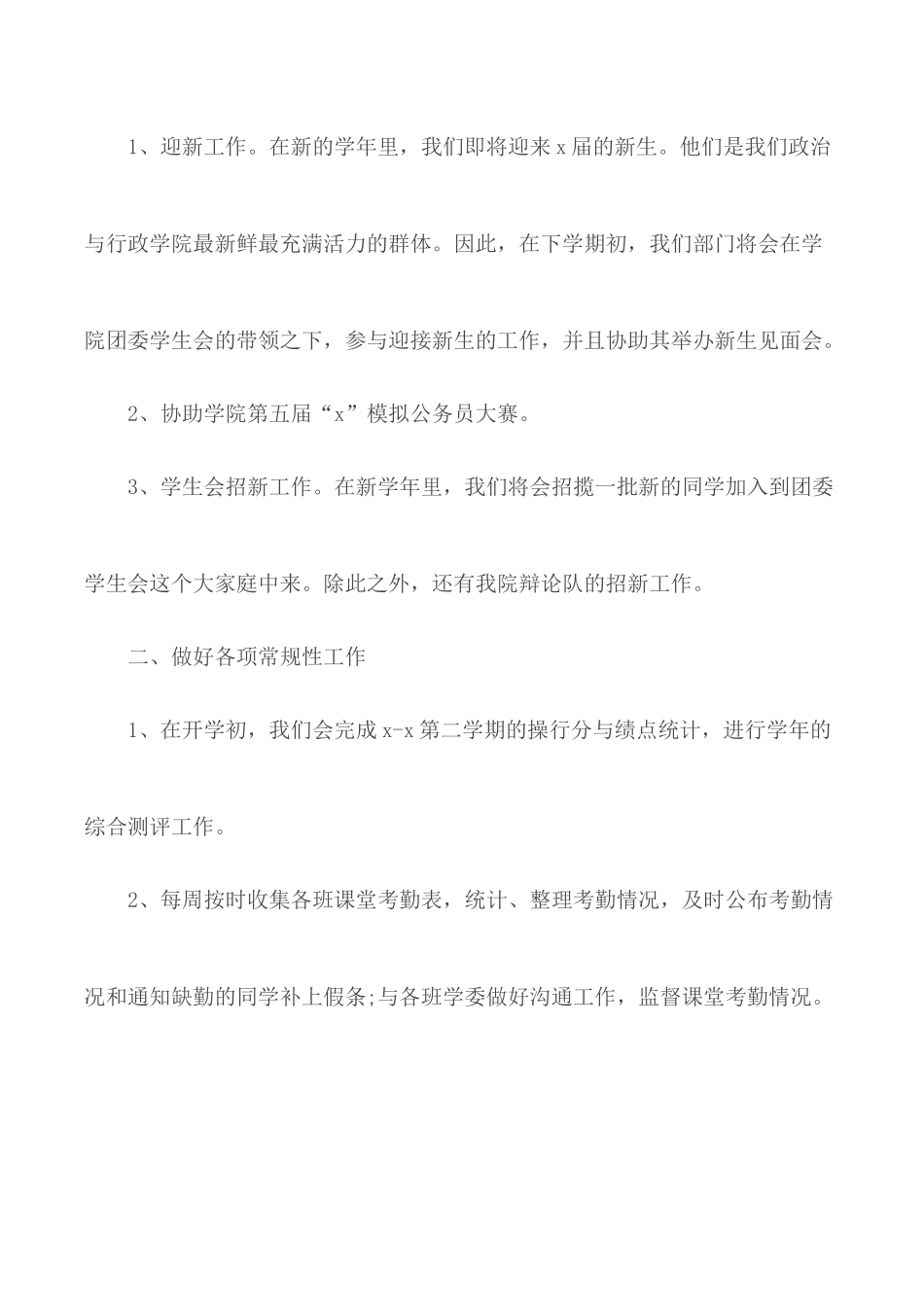 纪检部干事个人工作计划范文5篇.docx_第2页