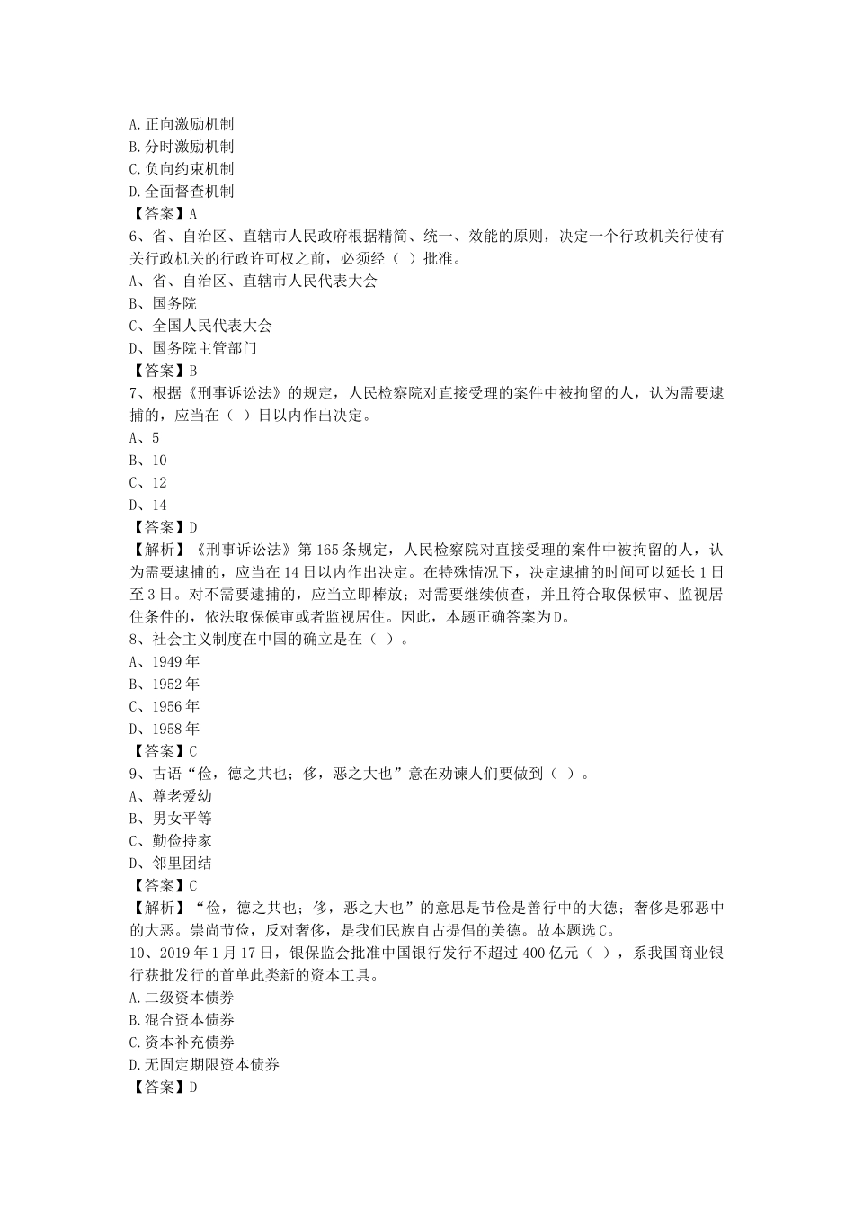 2020年福建省事业单位招聘考试《公共基础知识》真题库及答案解析1000题.docx_第2页