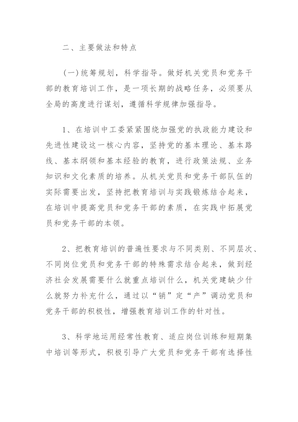 汇编7篇2020年《干部教育培训工作条例》贯彻情况自查报告.docx_第2页