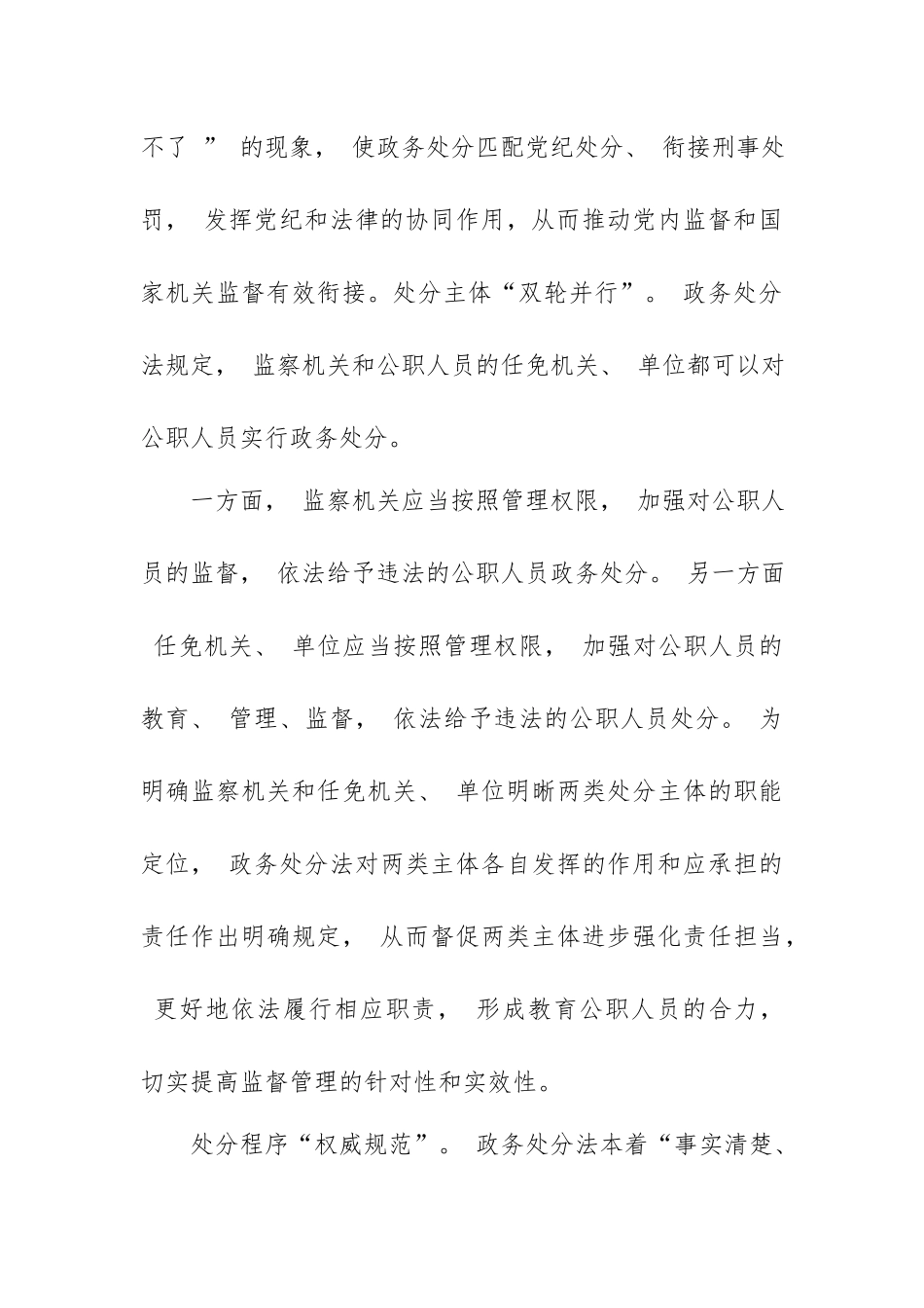 2篇《公职人员政务处分法》 学习心得体会二.docx_第3页