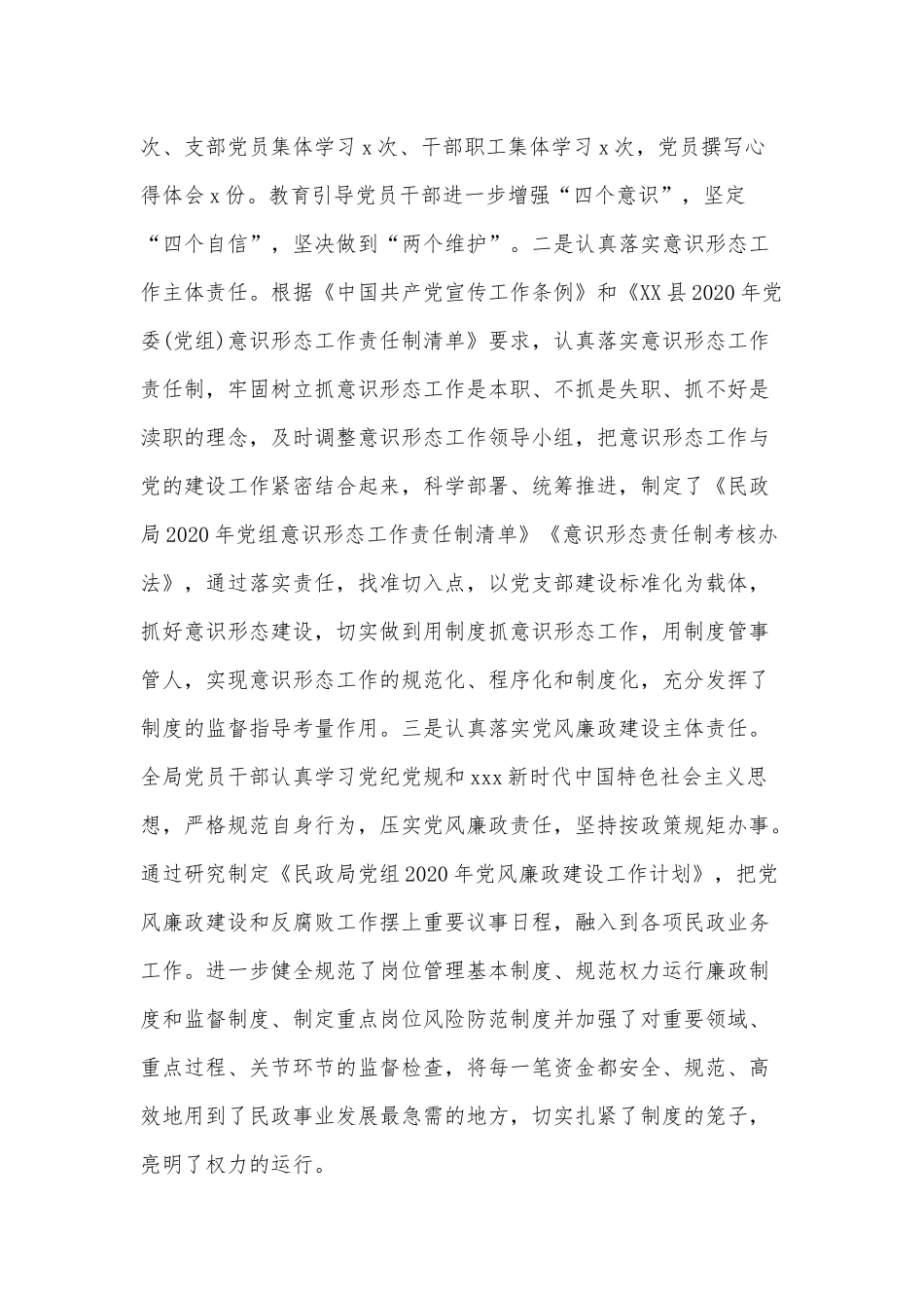 某民政局年度工作总结和下一步工作计划范文稿.docx_第2页