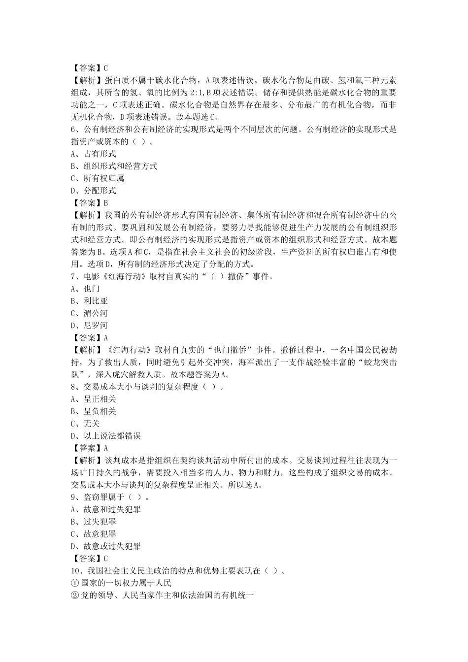2020年安徽省事业单位招聘考试《公共基础知识》真题库及答案解析1000题.docx_第2页