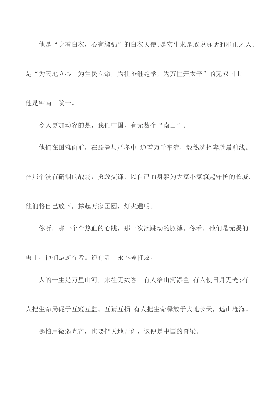 2020共和国勋章钟南山事迹个人心得感悟5篇.docx_第3页
