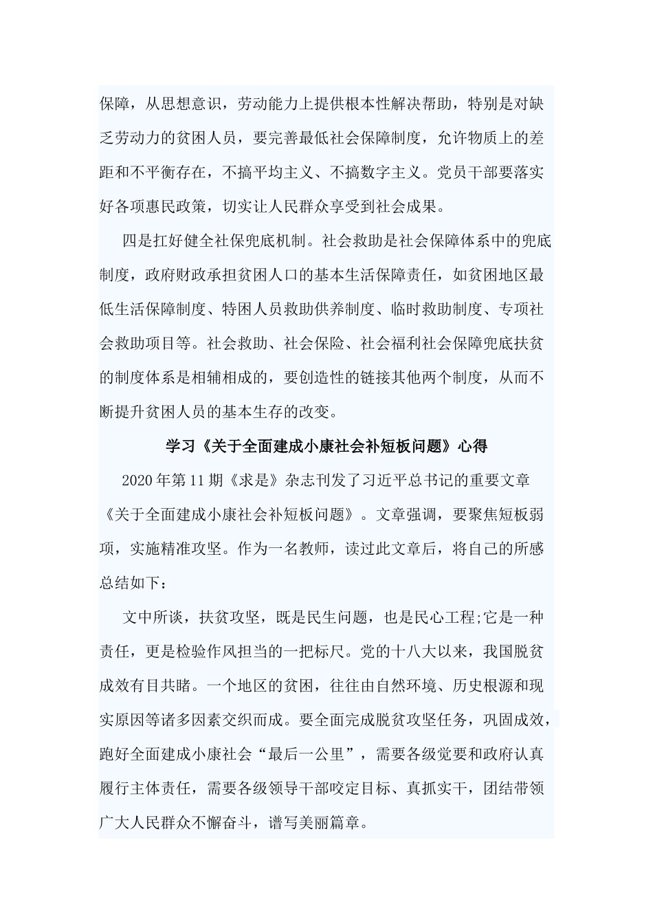 5篇学习《关于全面建成小康社会补短板问题》心得.docx_第2页