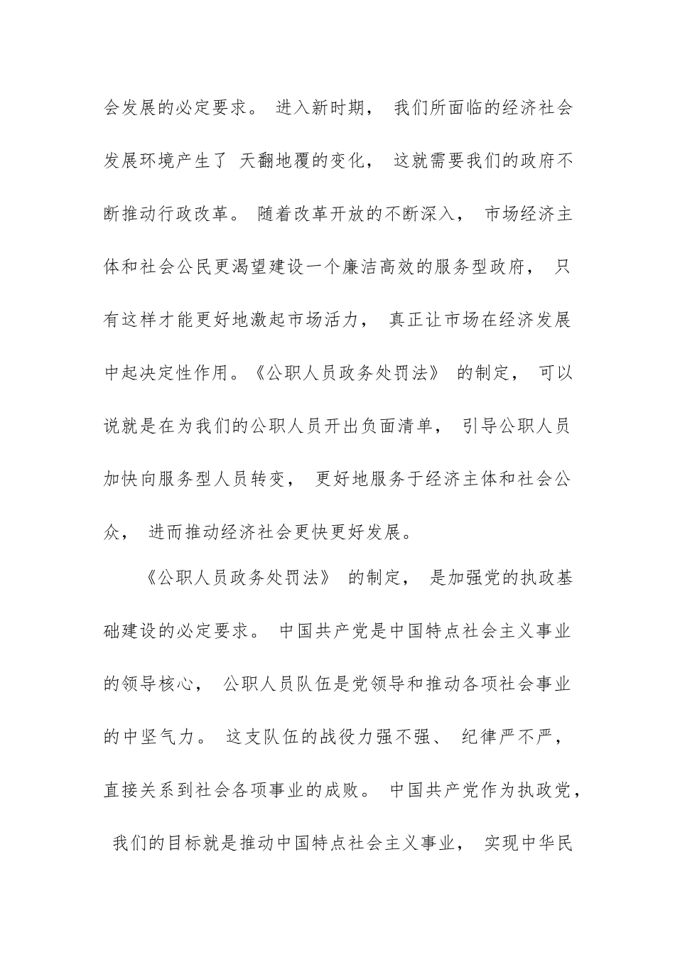 2篇2020《公职人员政务处分法》 学习心得体会四.docx_第2页