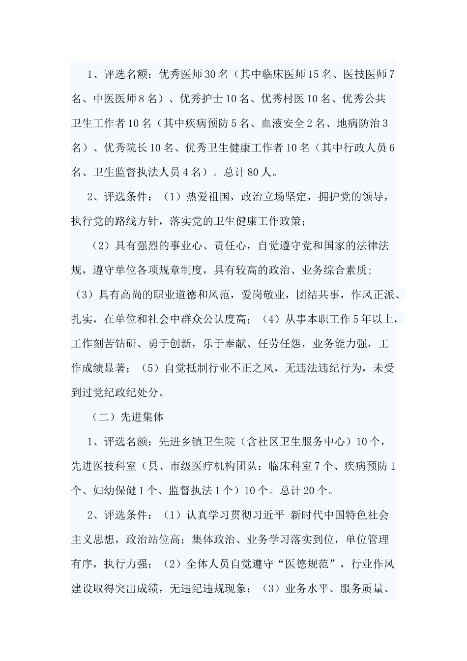3篇医师节（表彰）活动实施方案.docx_第2页