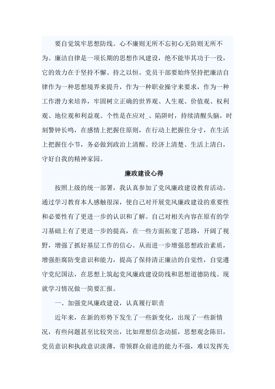 6篇廉政建设心得（仅供参考）.docx_第3页