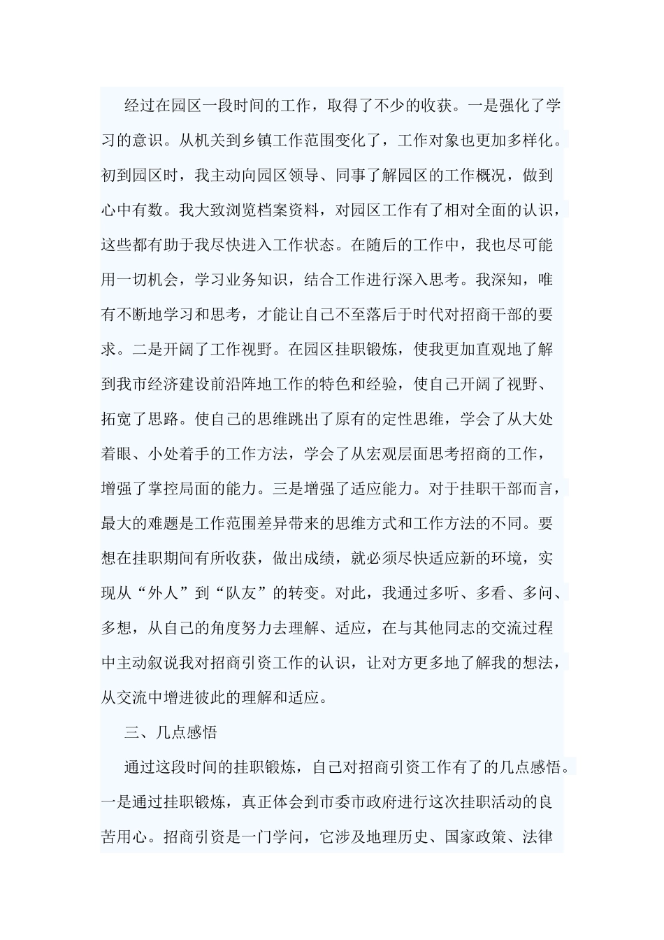5篇挂职锻炼工作总结.docx_第2页