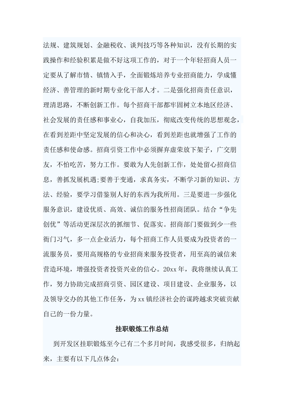 5篇挂职锻炼工作总结.docx_第3页