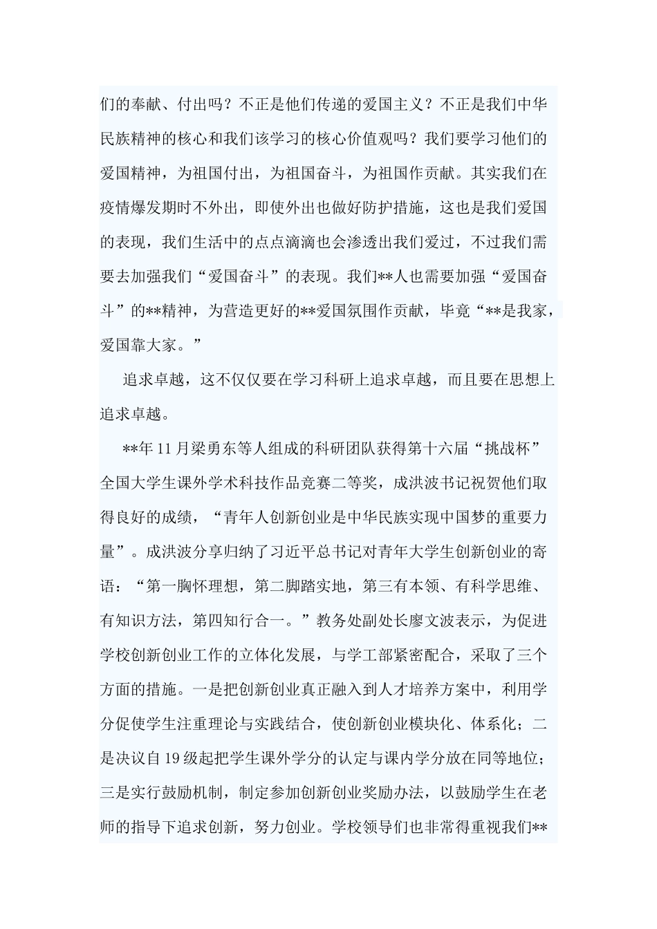 5篇校庆征文材料.docx_第2页