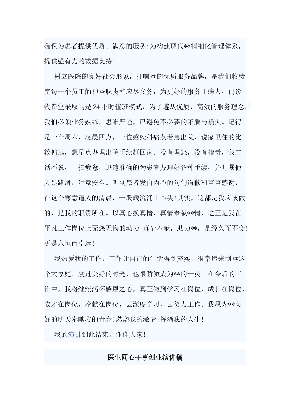 3篇医生同心干事创业演讲稿.docx_第2页