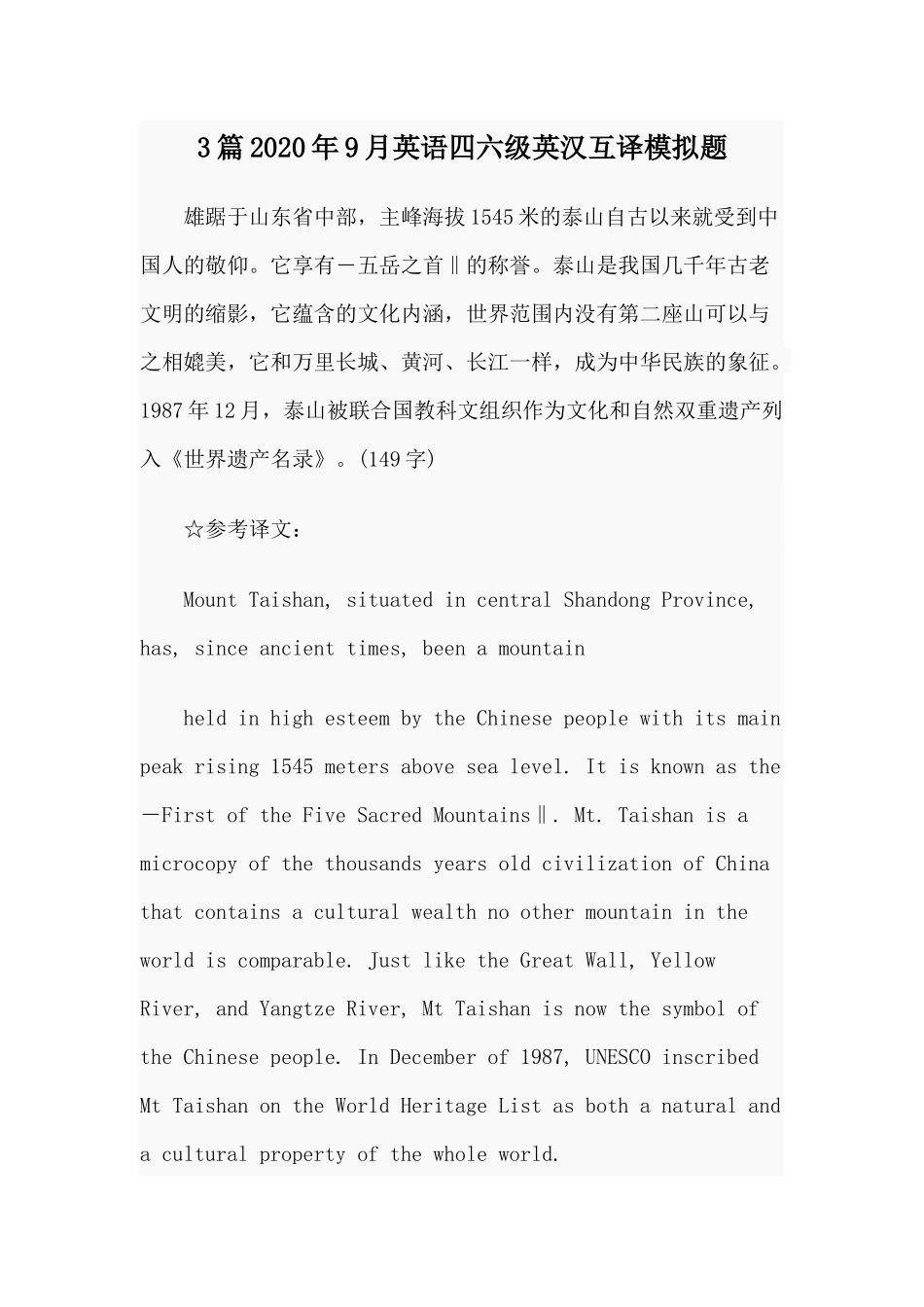 3篇2020年9月英语四六级英汉互译模拟题.docx_第1页