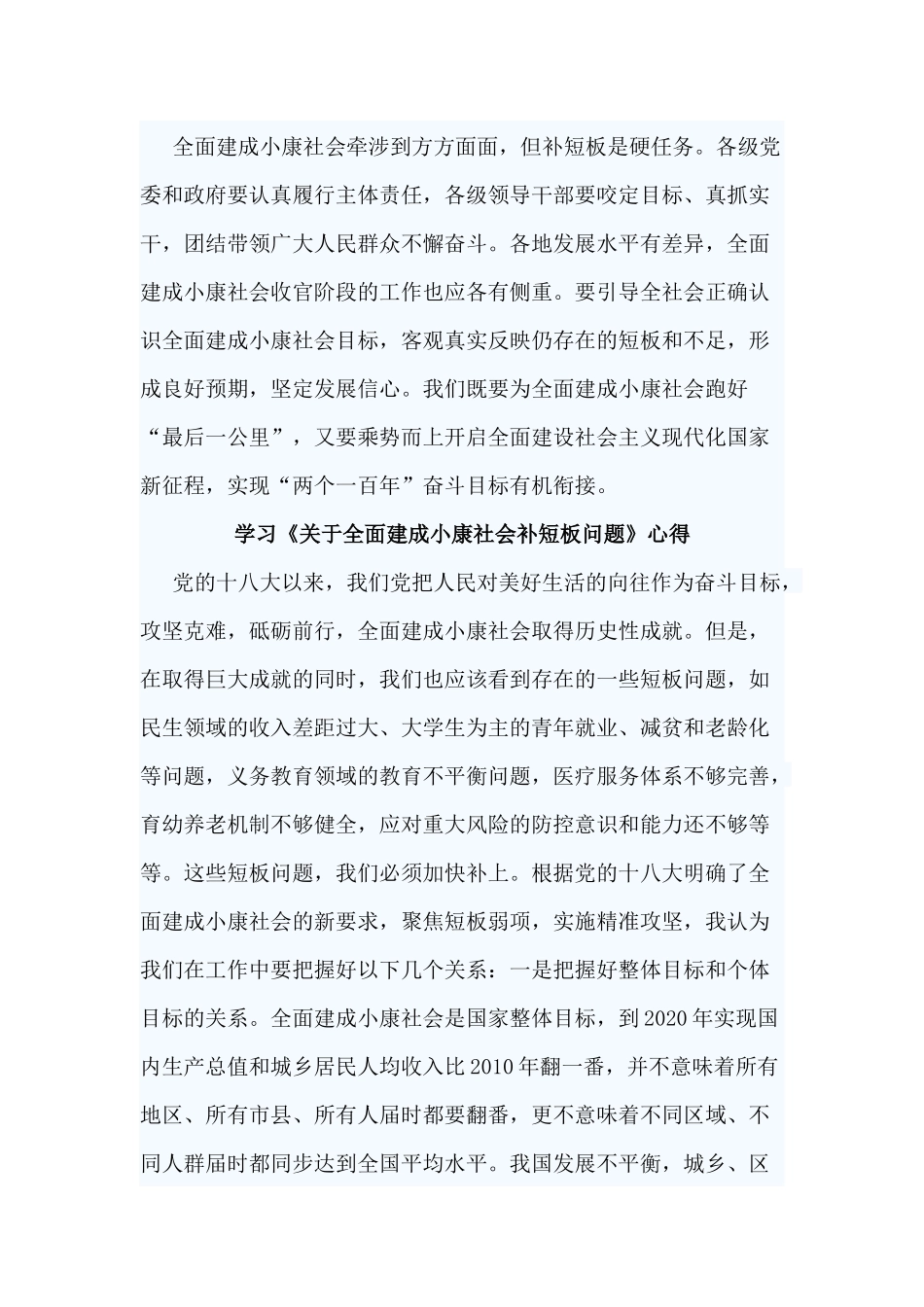 学习《关于全面建成小康社会补短板问题》心得.docx_第2页