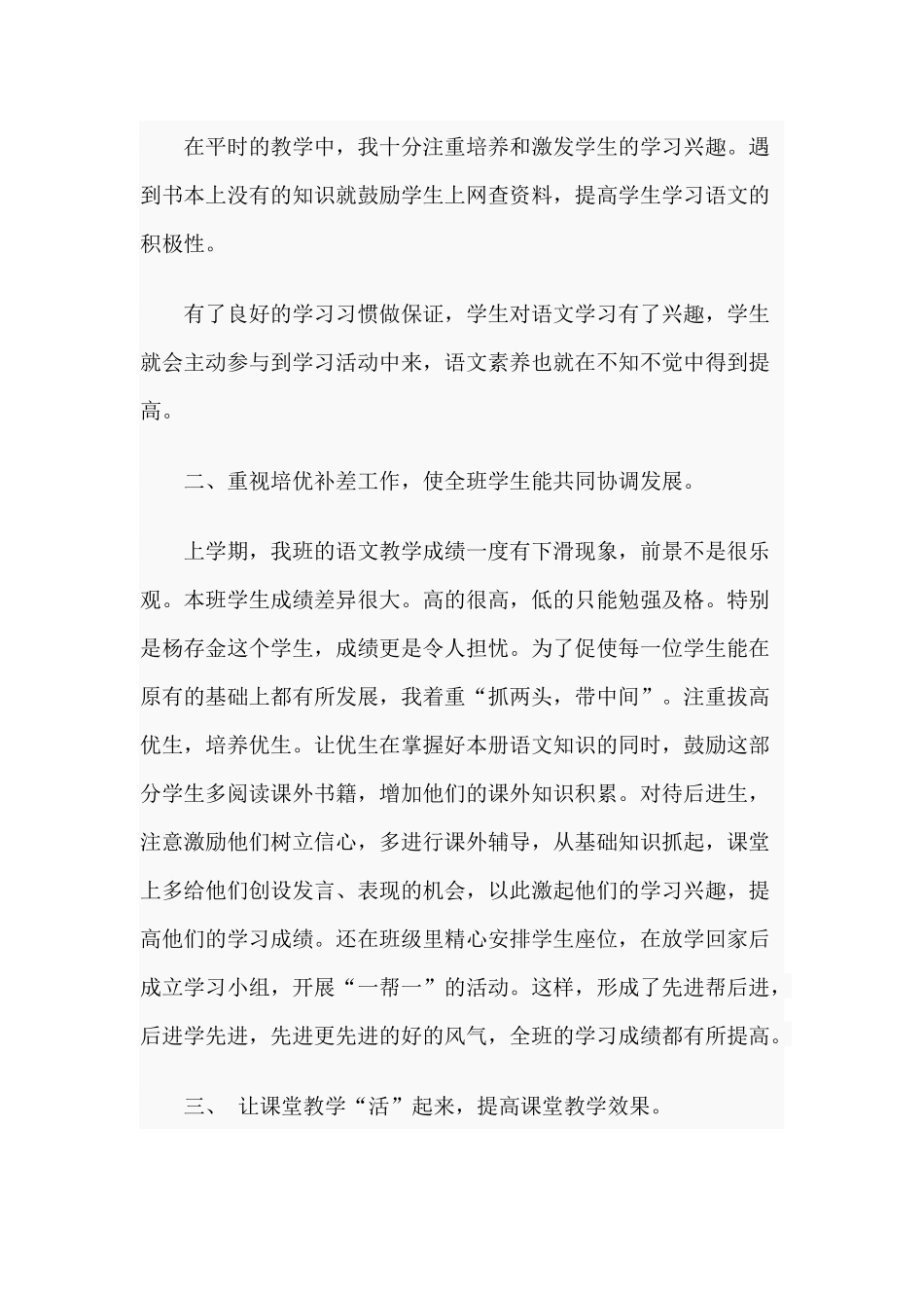 3篇部编版三年级下册语文教学工作总结.docx_第2页