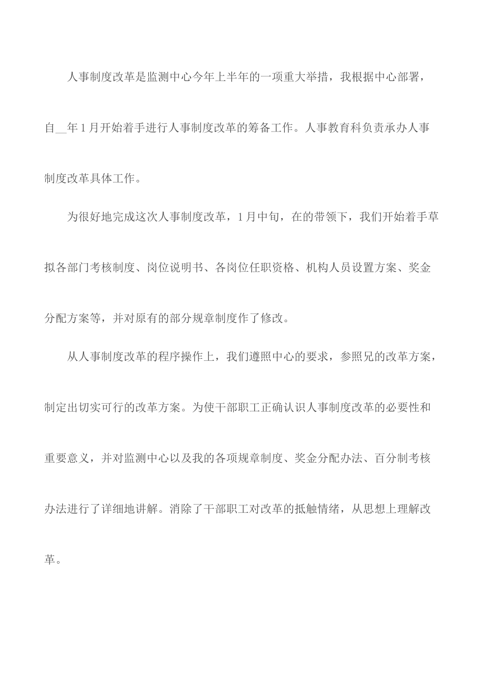 2020年机关人事科工作总结优秀范文.docx_第2页