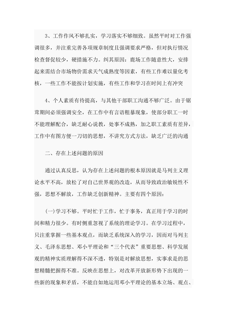 2篇党员四查四看个人剖析材料.docx_第2页