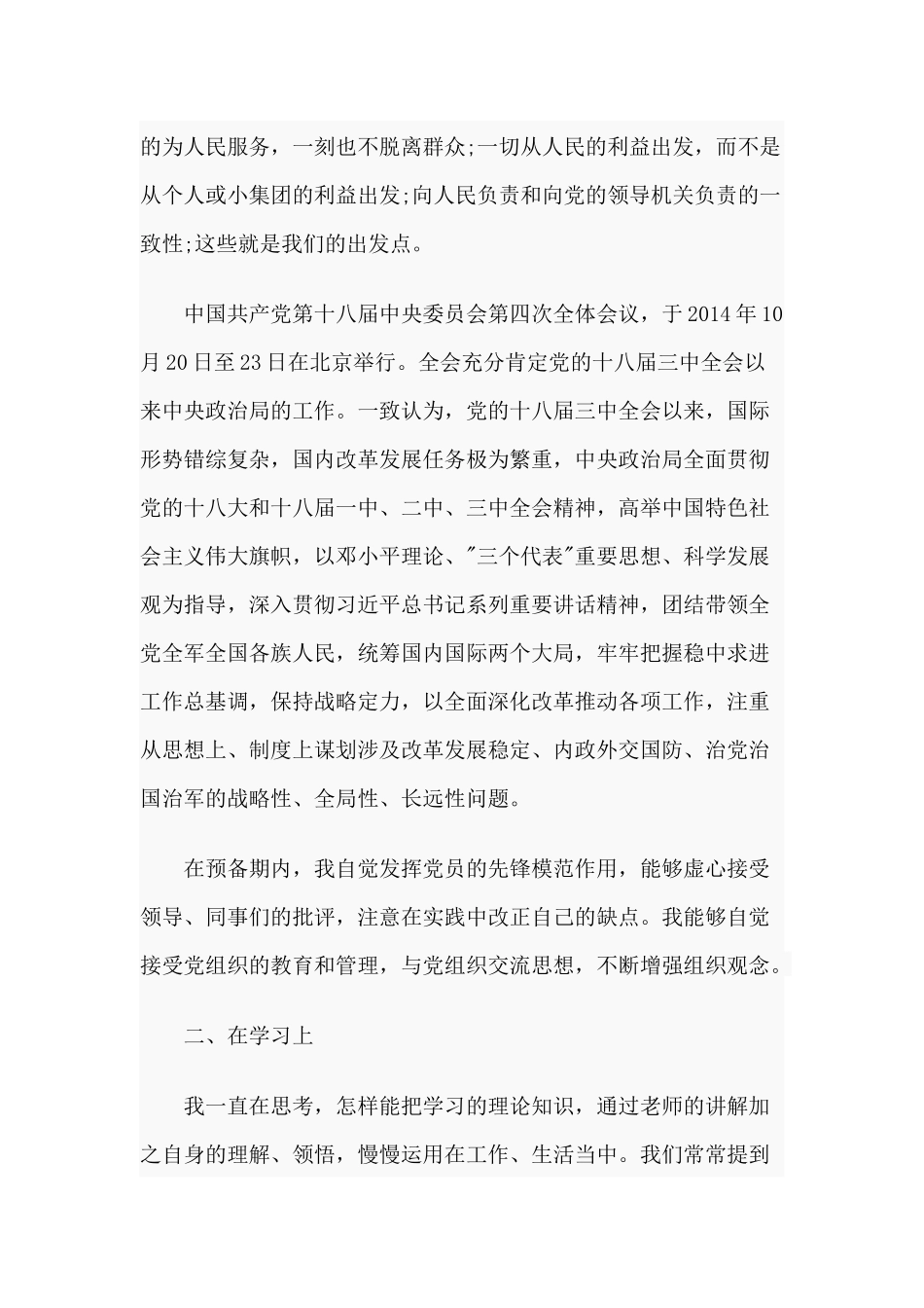 2篇2020年预备党员思想汇报.docx_第3页